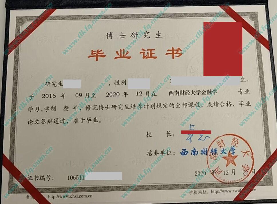西南财经大学2020年博士研究生毕业证样本（金融学）