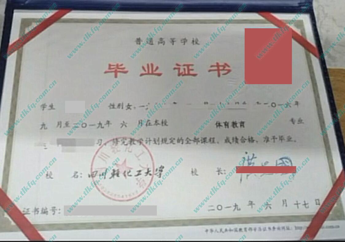 四川轻化工大学毕业证样本图片