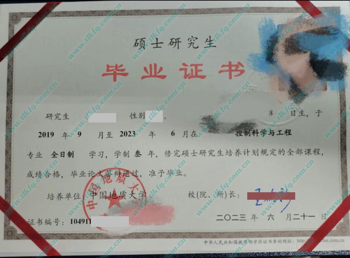 中国地质大学（武汉）2023年全日制硕士研究生毕业证样本（控制科学与工程）