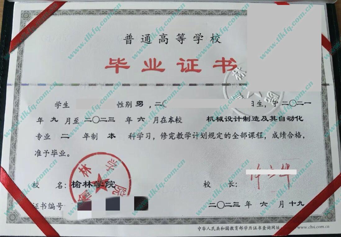 榆林学院历届毕业证及学位证样本