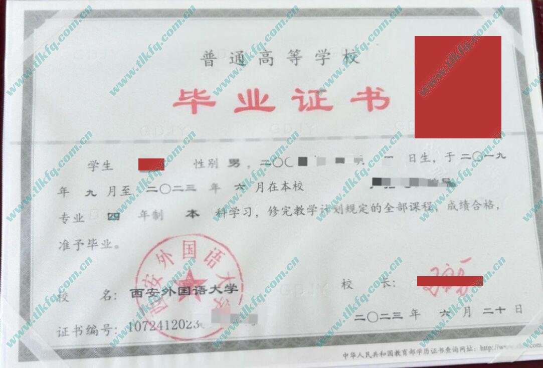 西安外国语大学毕业证样本图片