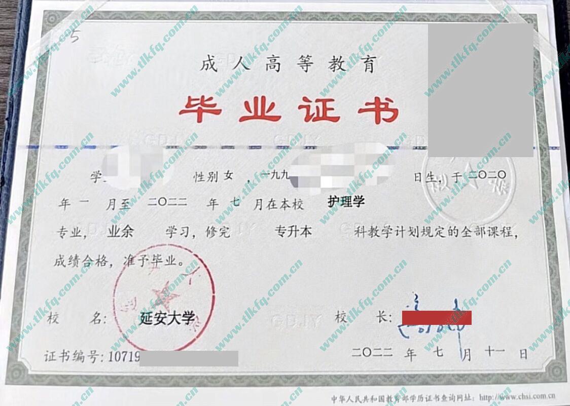 延安大学2022年成人教育专升本毕业证（护理学）