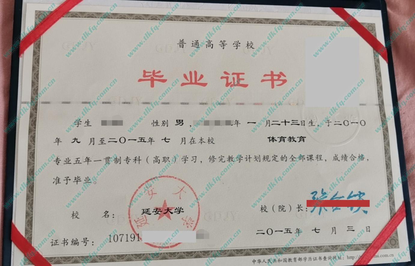 延安大学历届毕业证样本图片