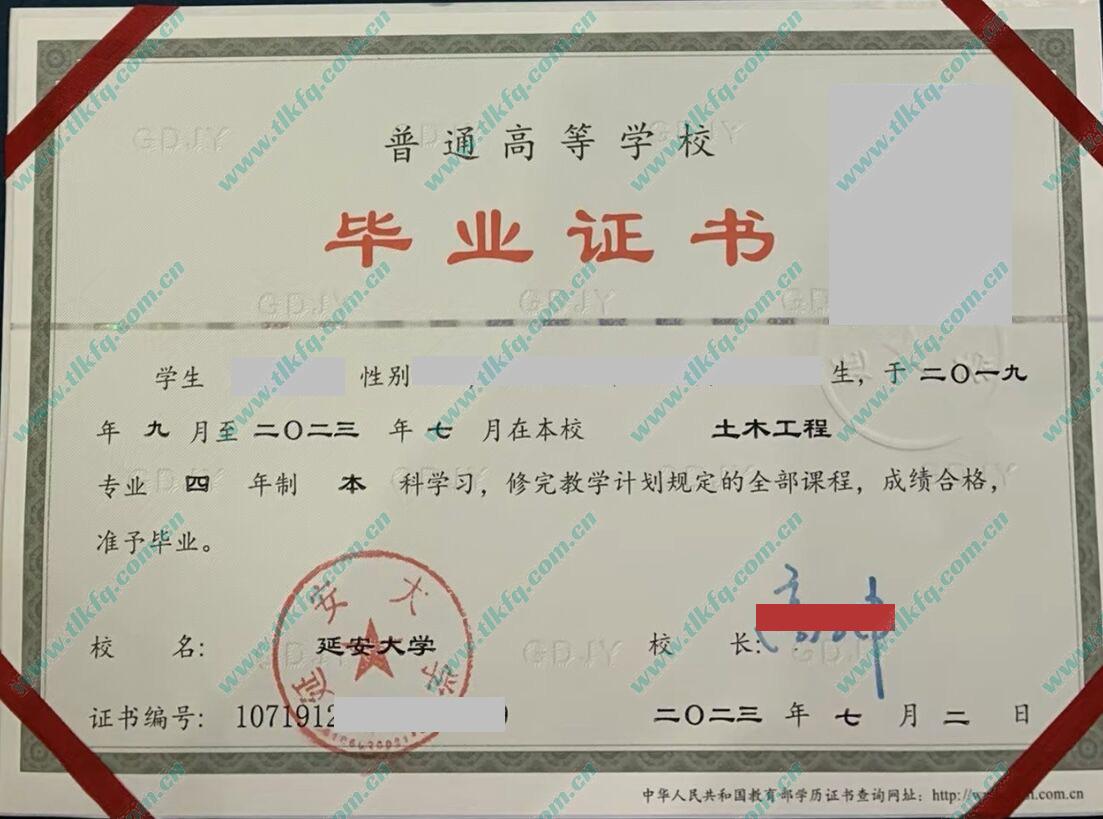 延安大学2023年全日制本科毕业证模板（土木工程）