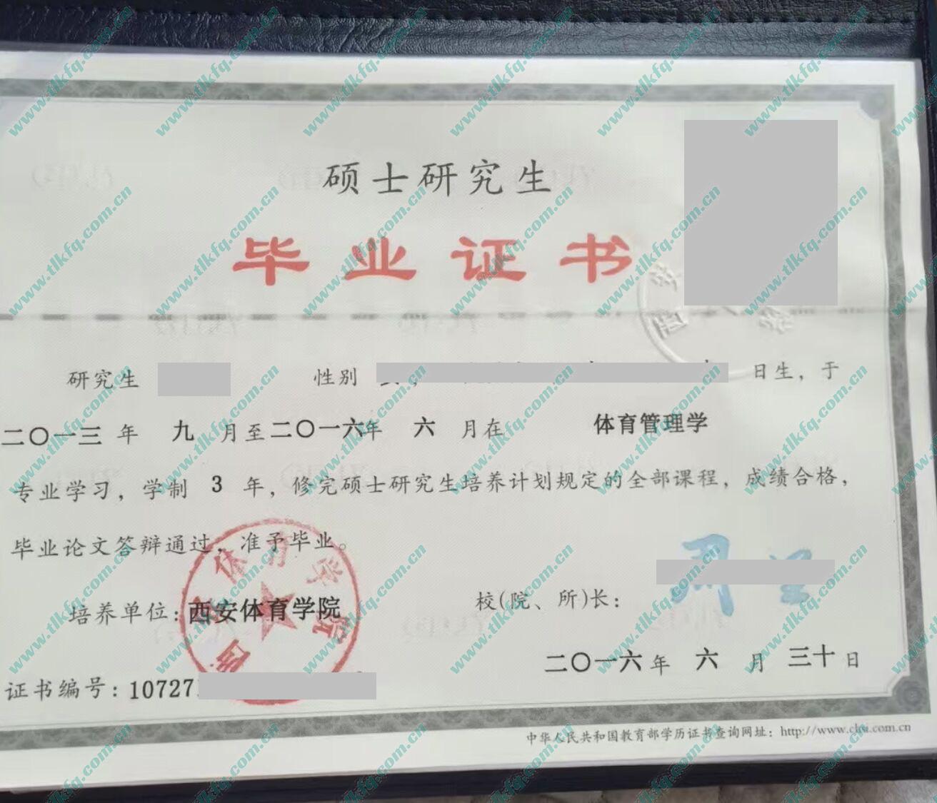西安体育学院历届毕业证及学位证样本