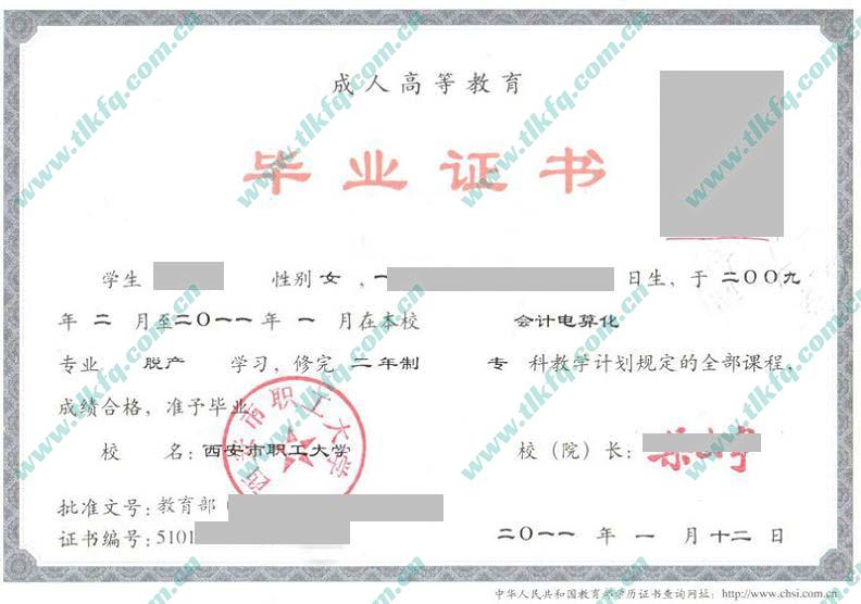 西安市职工大学毕业证样本图片