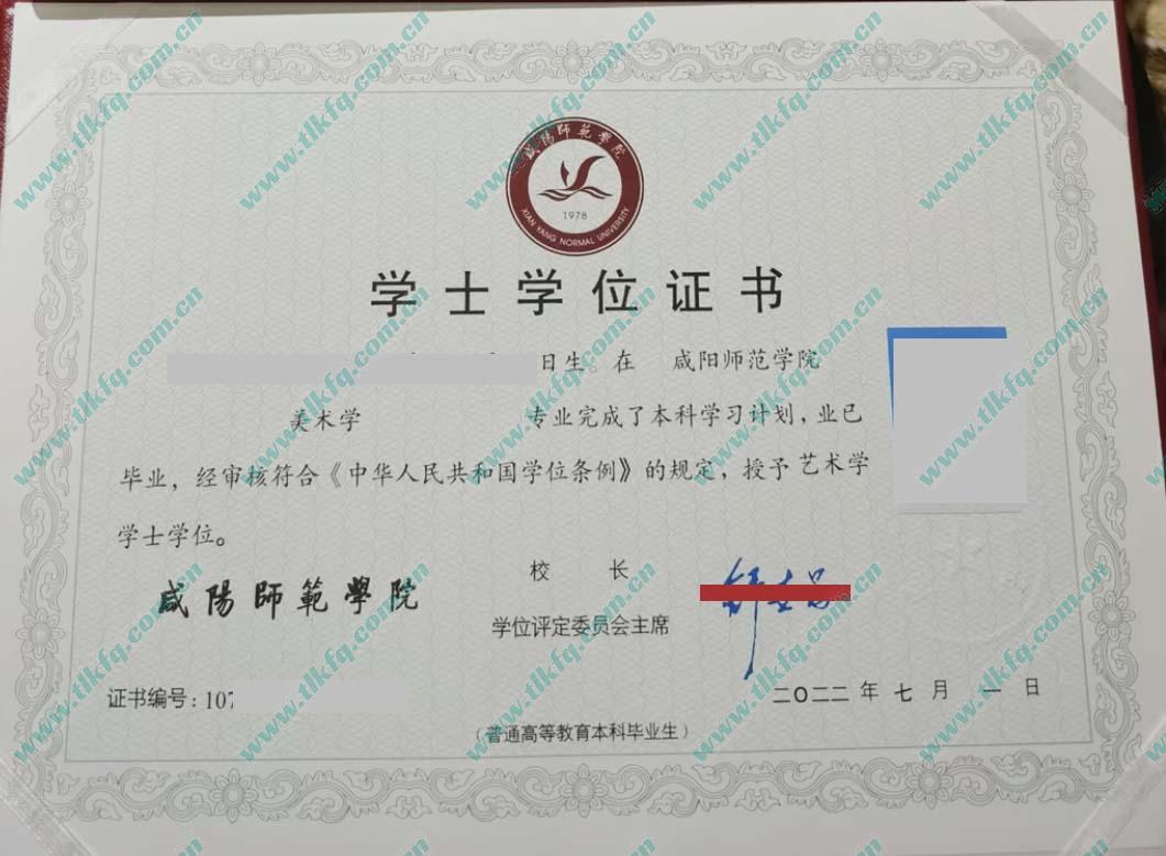 咸阳师范学院学位证样本