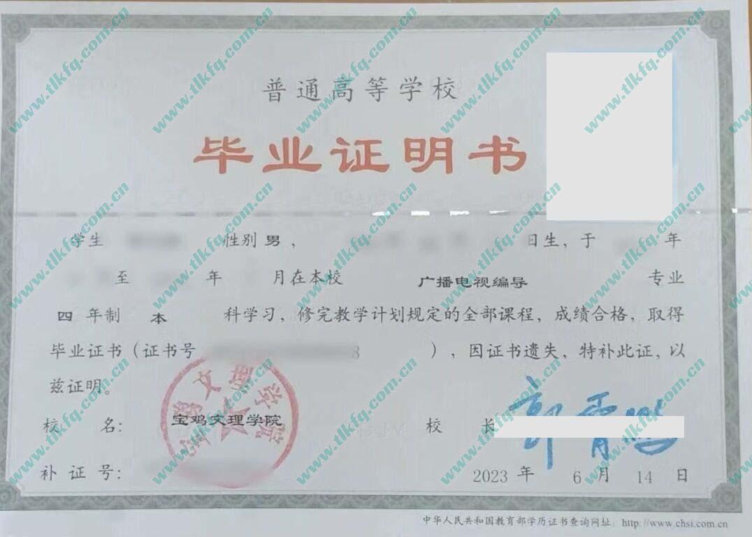 宝鸡文理学院毕业证样本图片