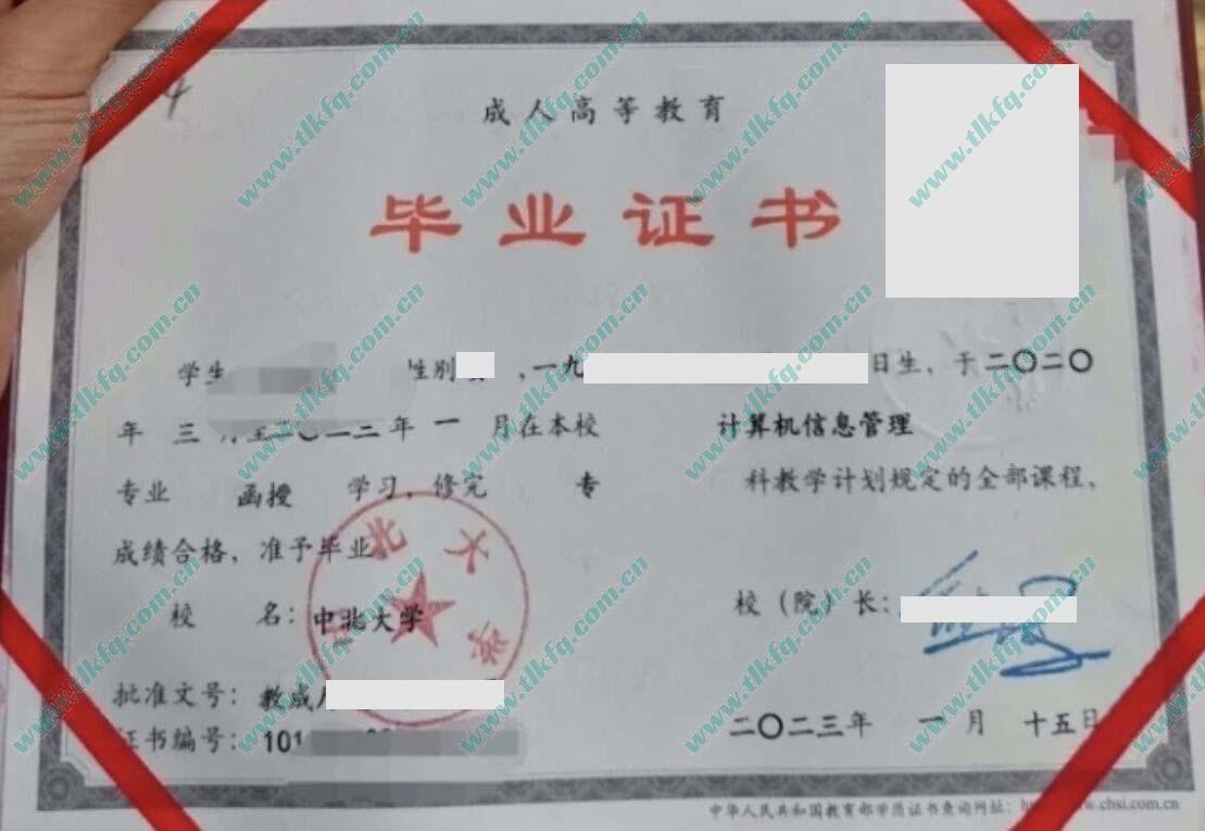 中北大学2023年函授专科毕业证样本（计算机信息管理）