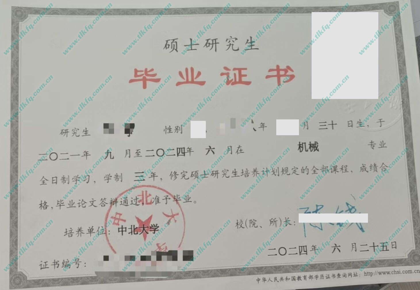 中北大学2024年硕士研究生毕业证样本（机械）