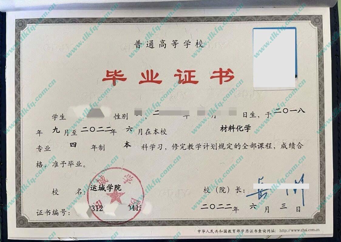 运城学院毕业证样本