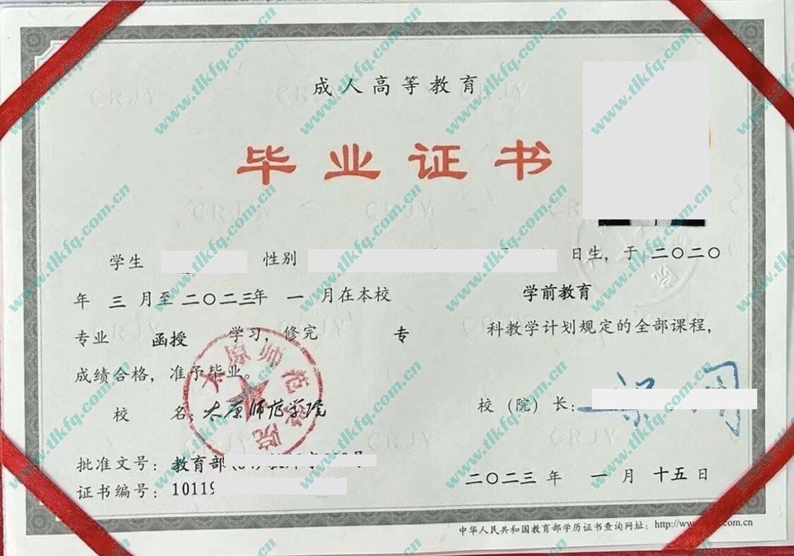 太原师范学院历届毕业证及学位证样本