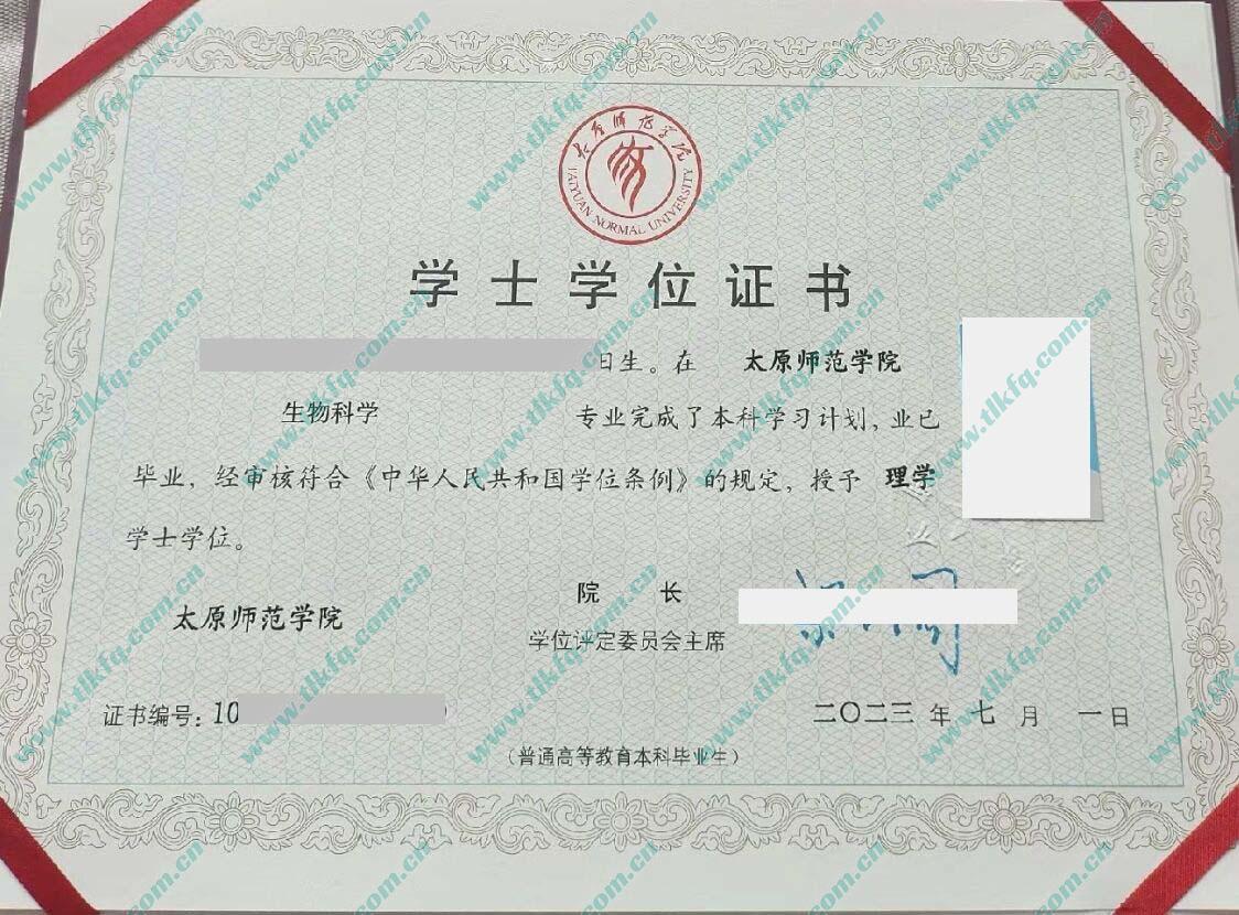 太原师范学院2023年学位证样本