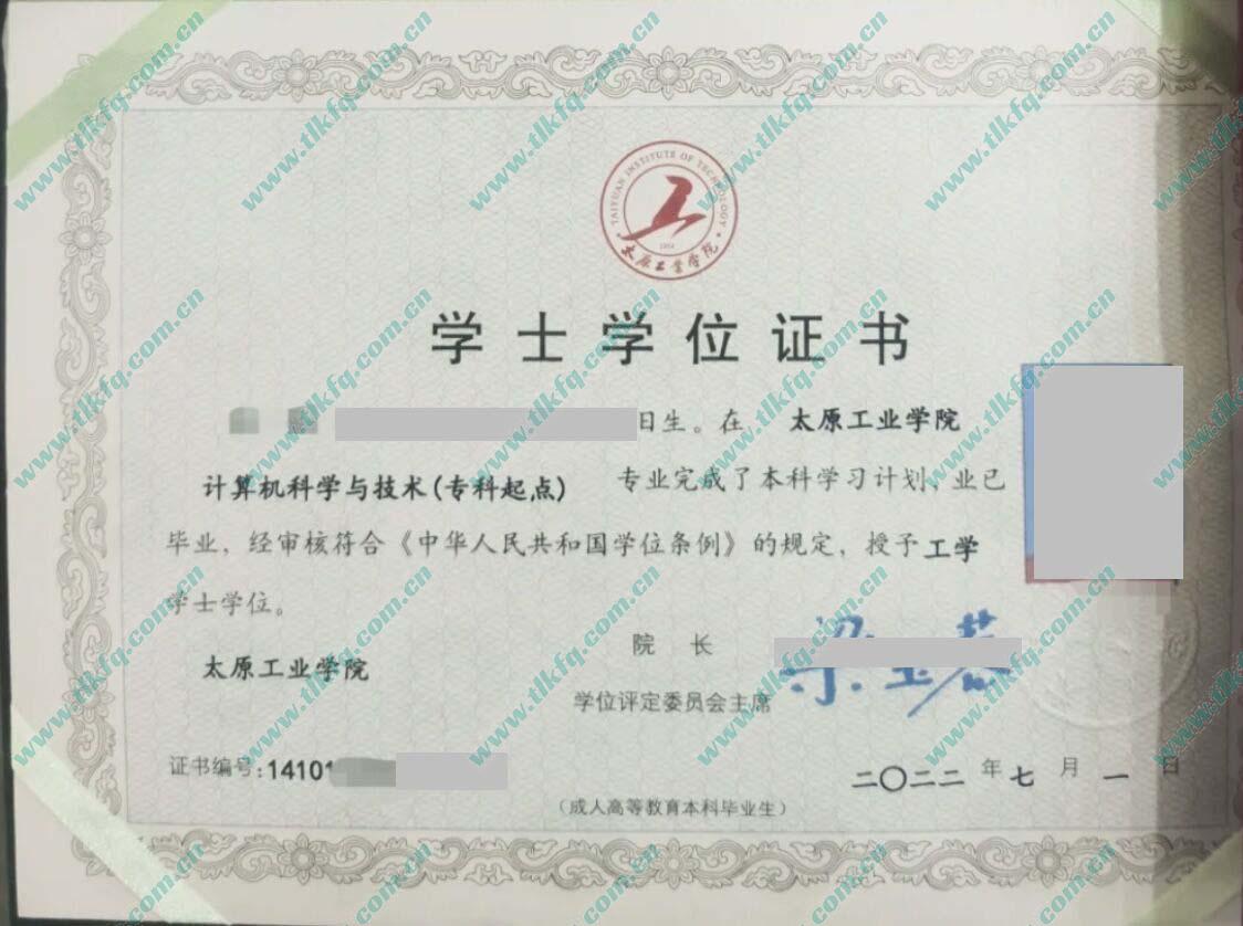 太原工业学院2022年学位证（计算机科学与技术）