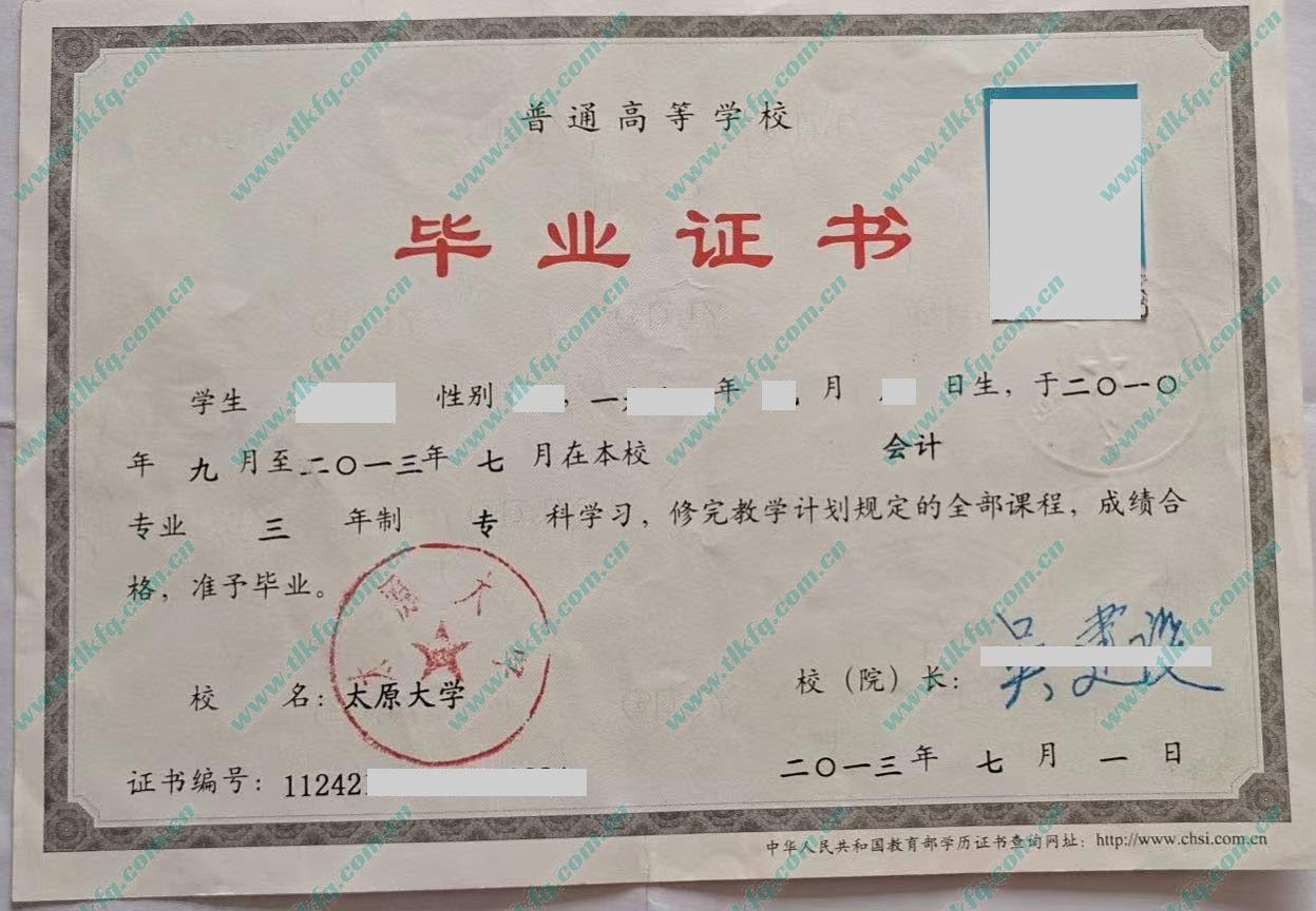 太原大学毕业证样本