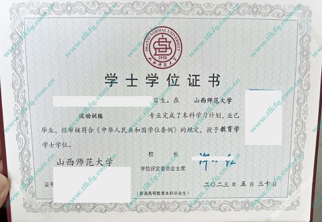 山西师范大学历届毕业证及学位证样本