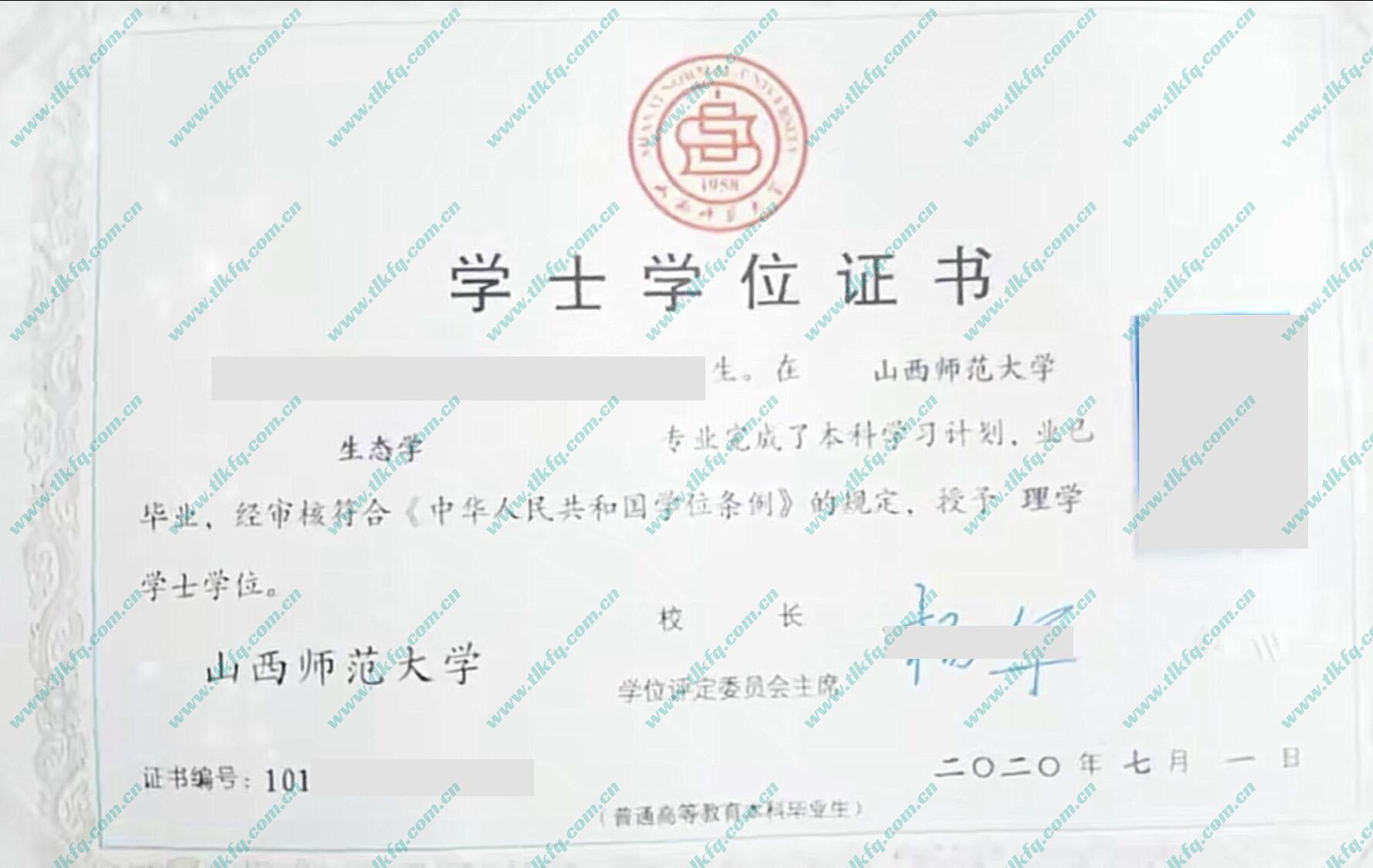 山西师范大学2020年学位证样本