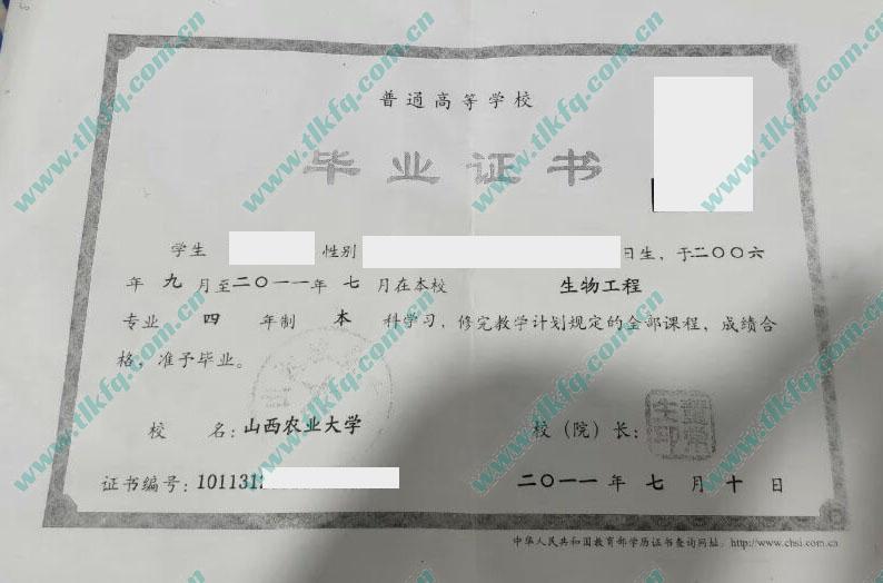 山西农业大学毕业证及学位证样本