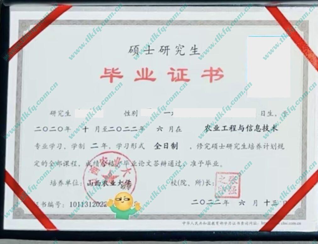 山西农业大学2022年全日制硕士研究生毕业证样本（农业工程与信息技术）
