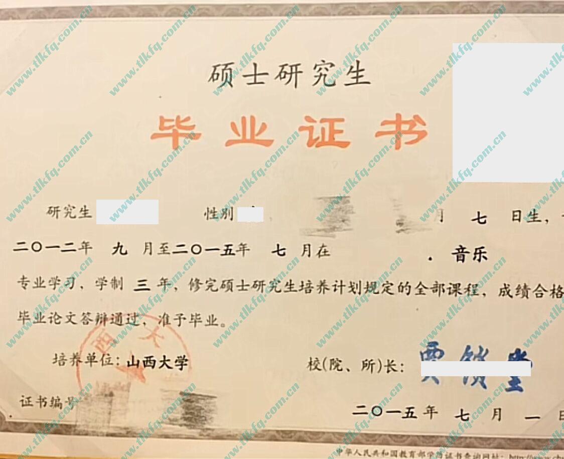 山西大学毕业证及学位证样本