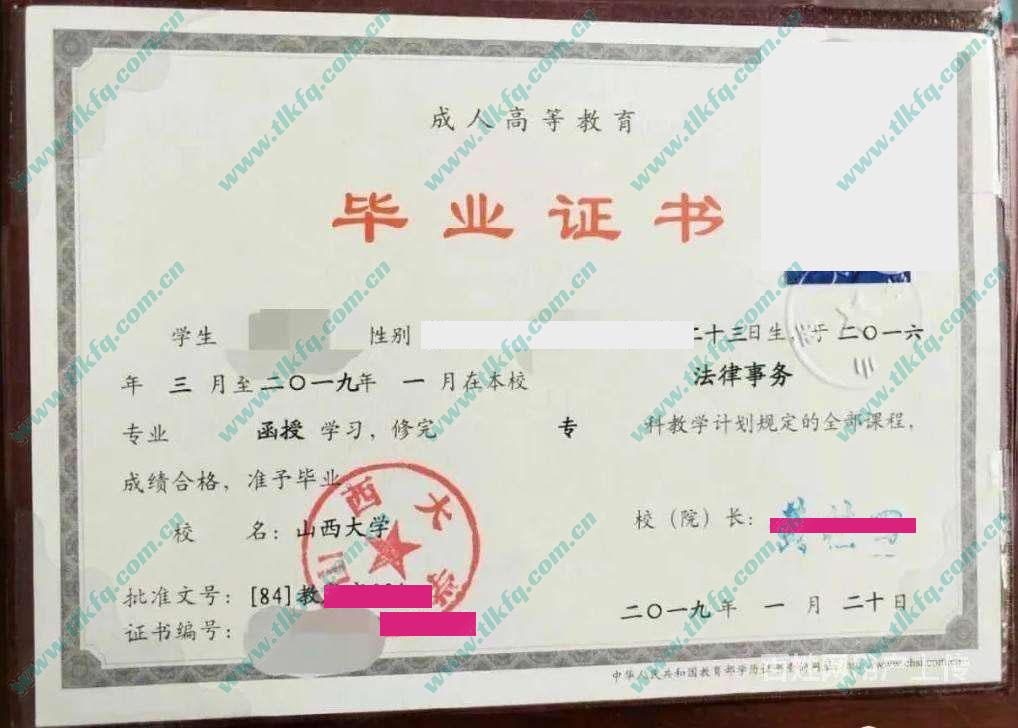 2019年成人教育大专毕业证样本