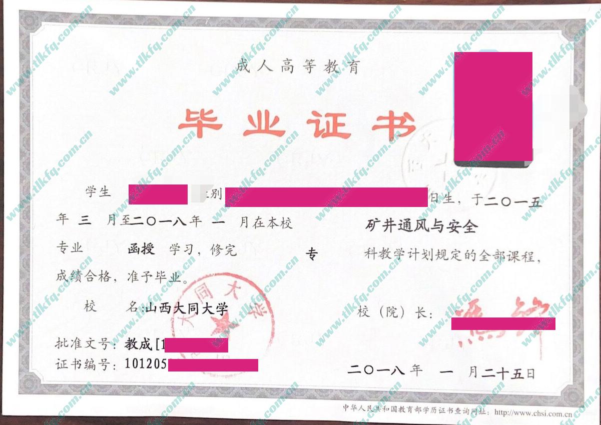山西大同大学历届毕业证及学位证样本