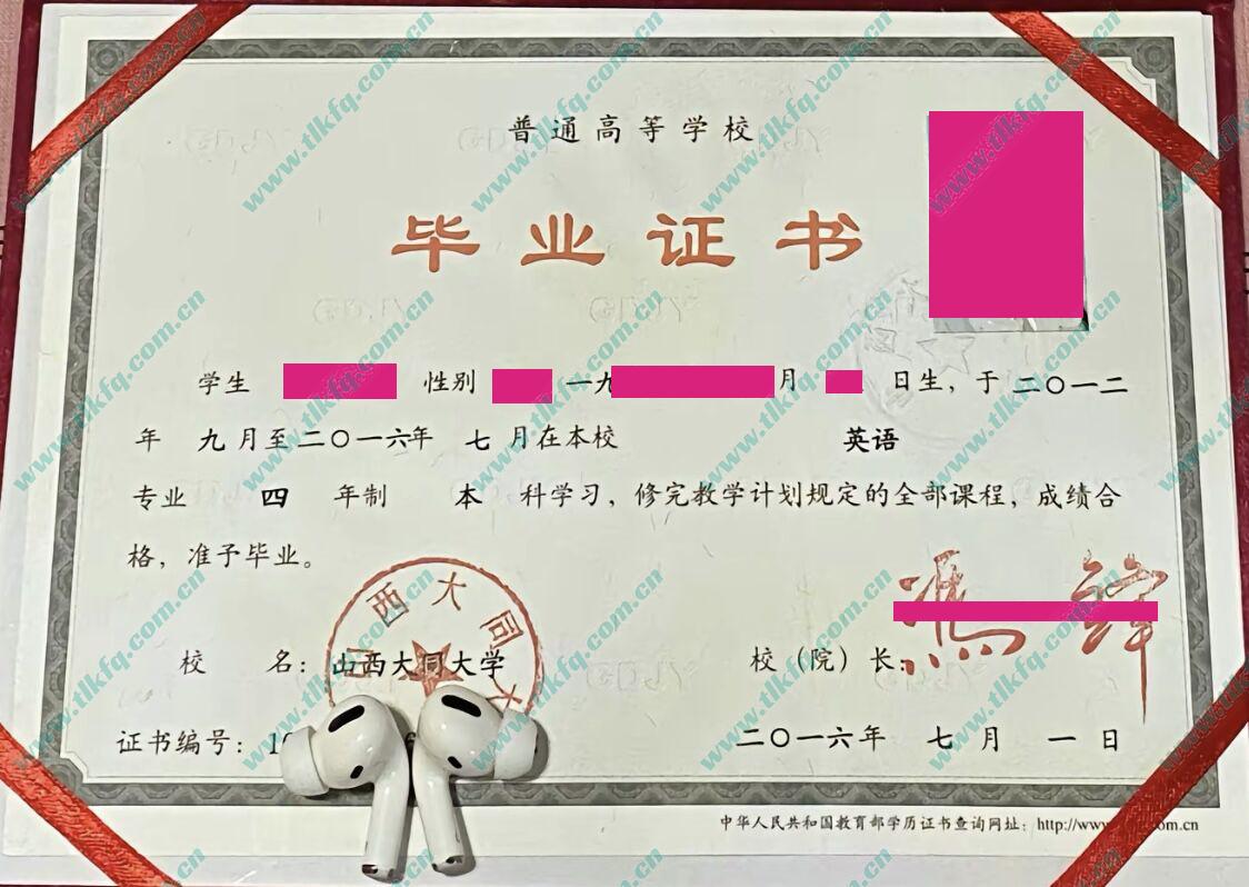 山西大同大学2016年统招本科毕业证样本（英语）