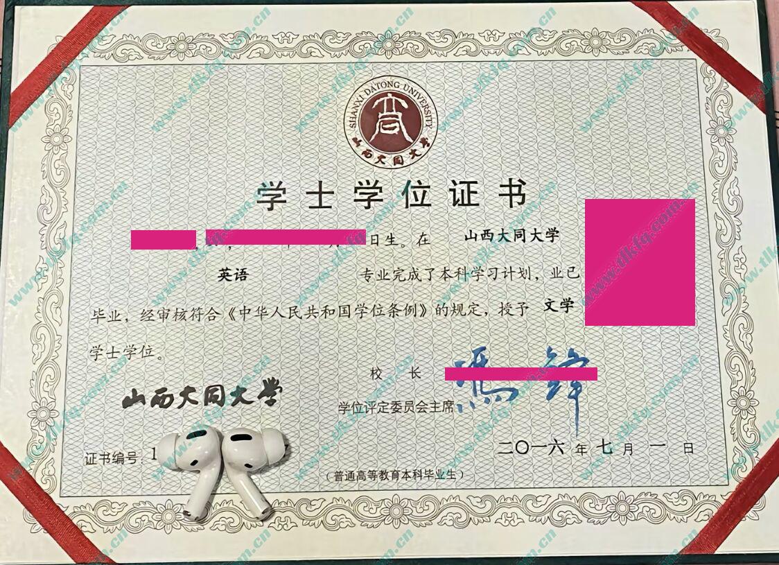 山西大同大学2016年学位证样本