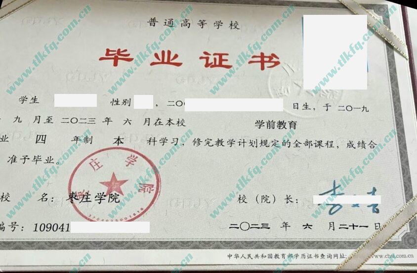 枣庄学院毕业证样本