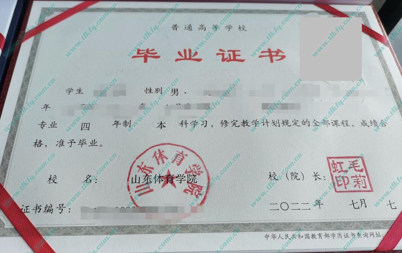 山东体育学院毕业证样本