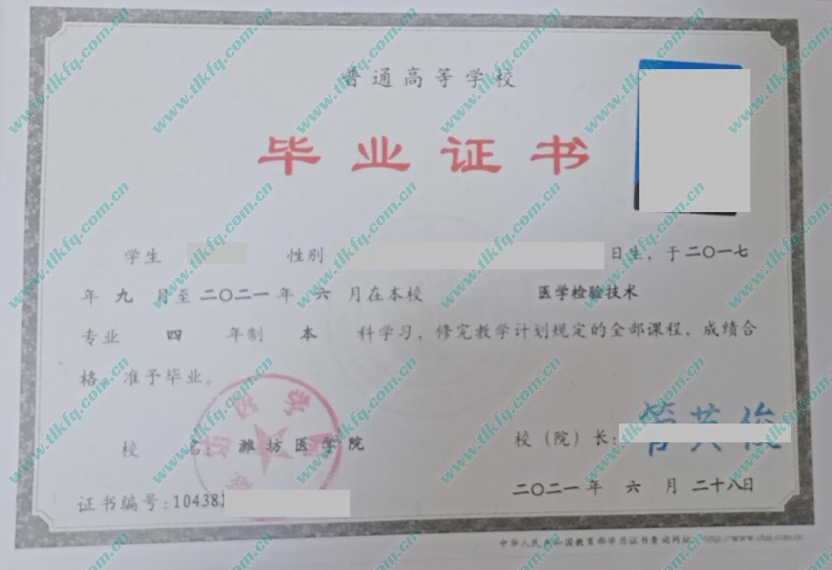 潍坊医学院历届毕业证样本