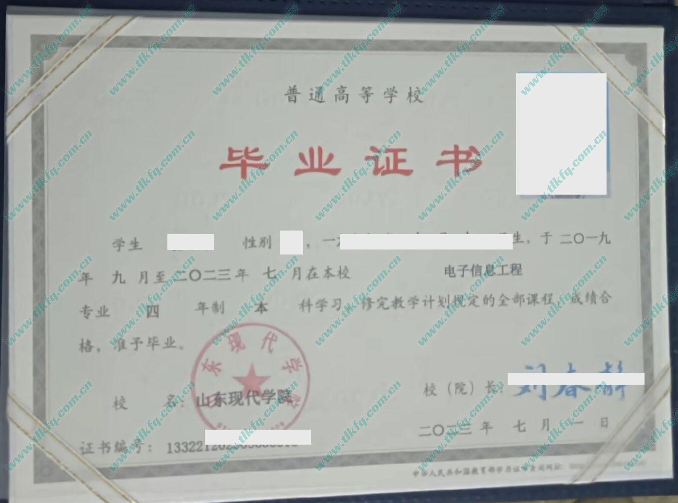 山东现代学院毕业证样本图片
