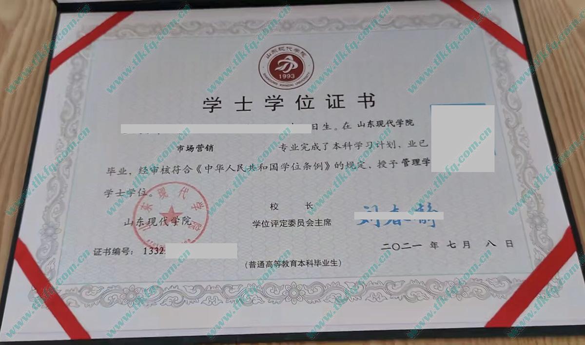 山东现代学院2021年学位证样本