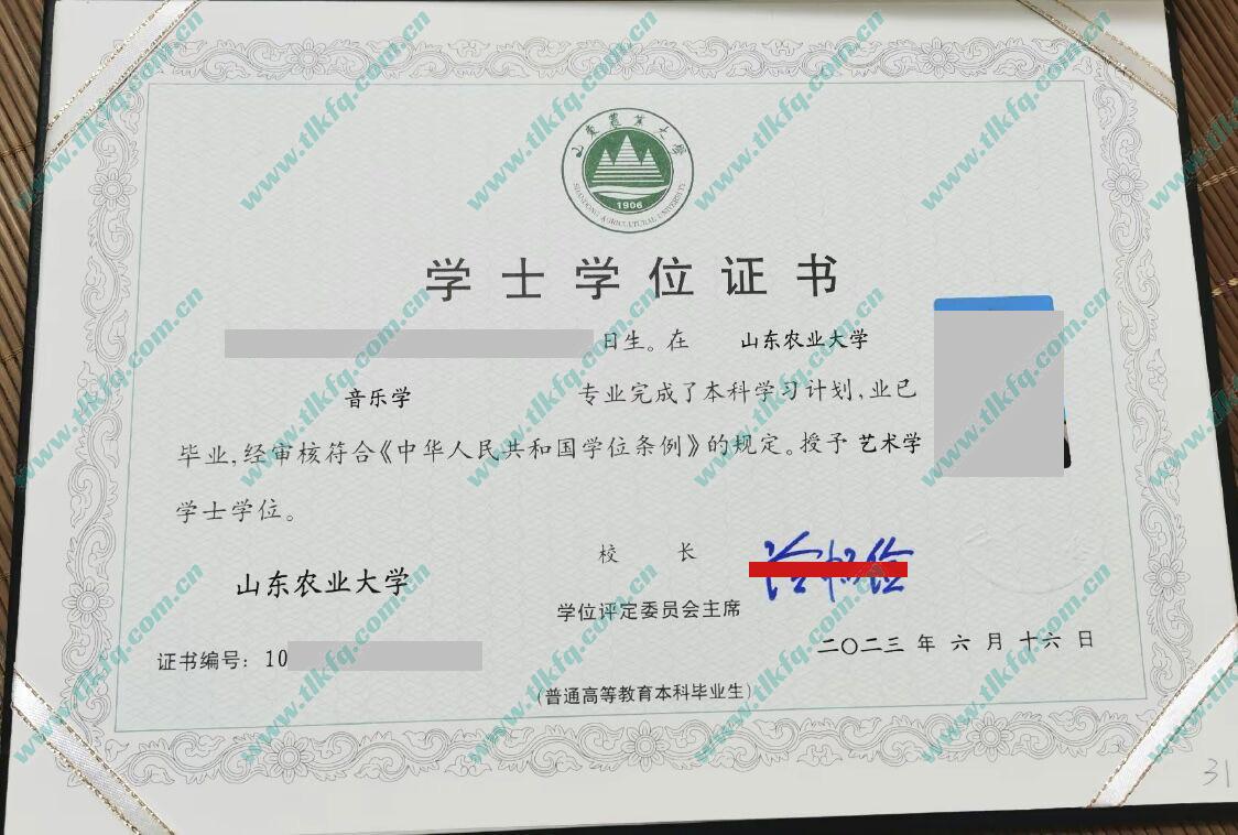 山东农业大学2023年学位证样本
