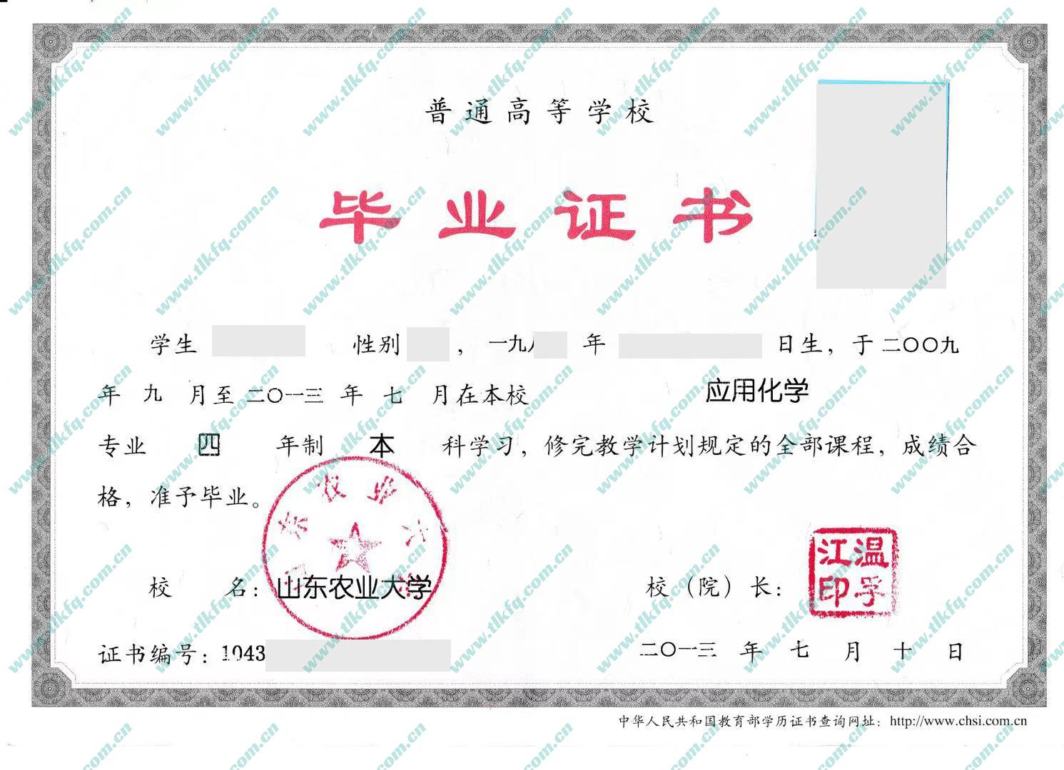 山东农业大学历届毕业证及学位证样本