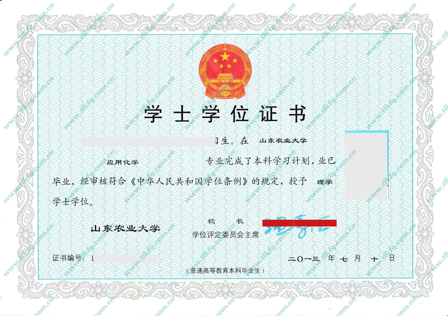 山东农业大学2013年学位证样本