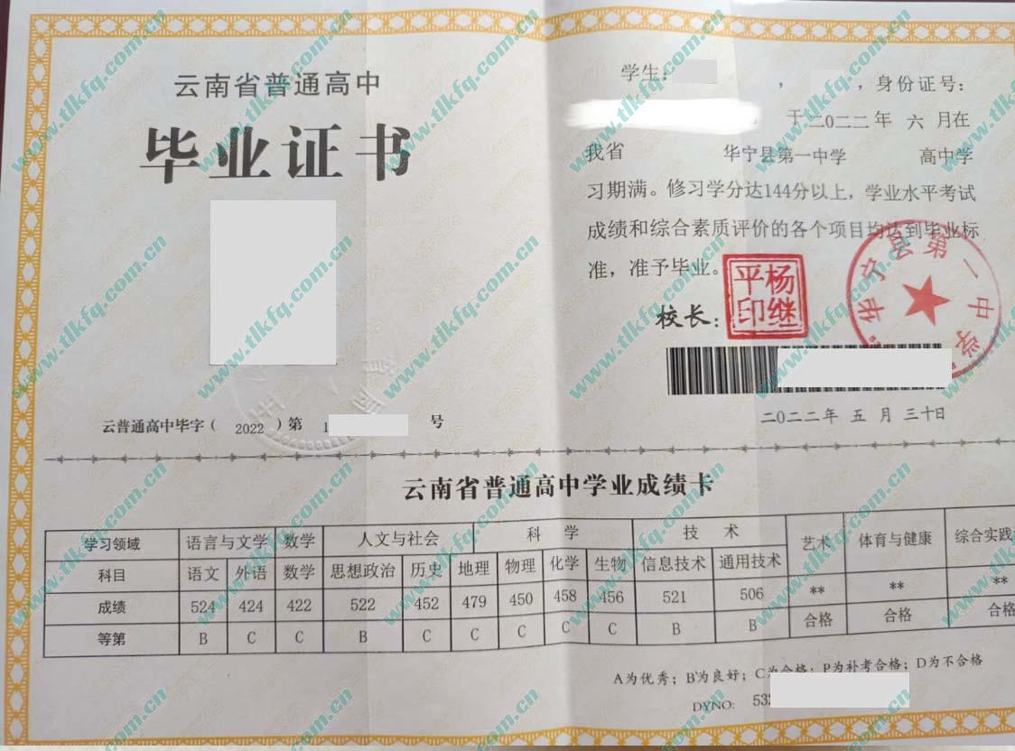华宁县第一中学2022年高中毕业证样本