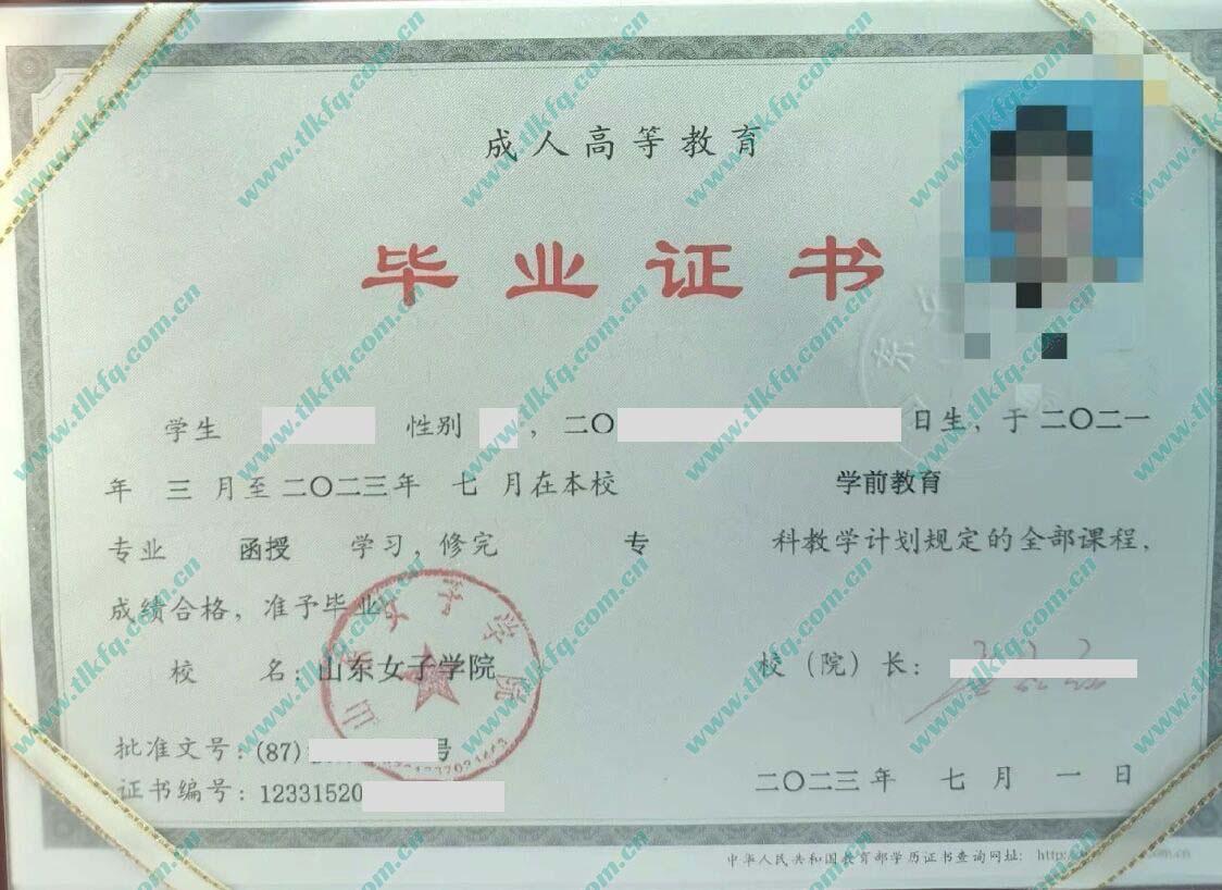 山东女子学院毕业证样本图片