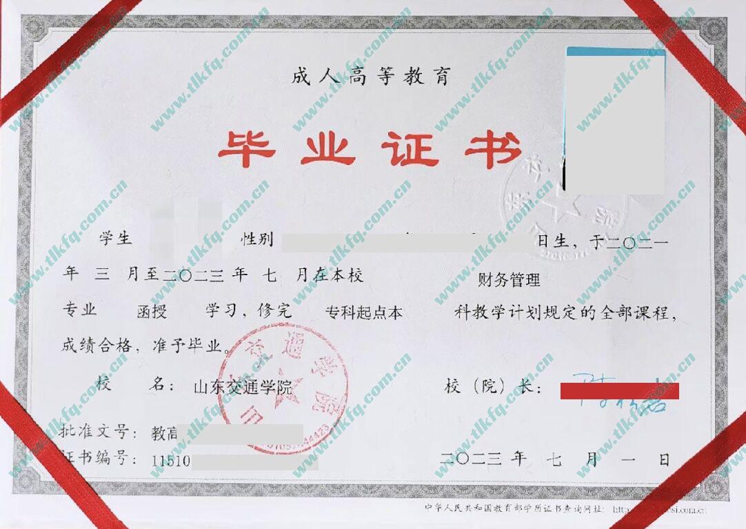 山东交通学院历届毕业证样本