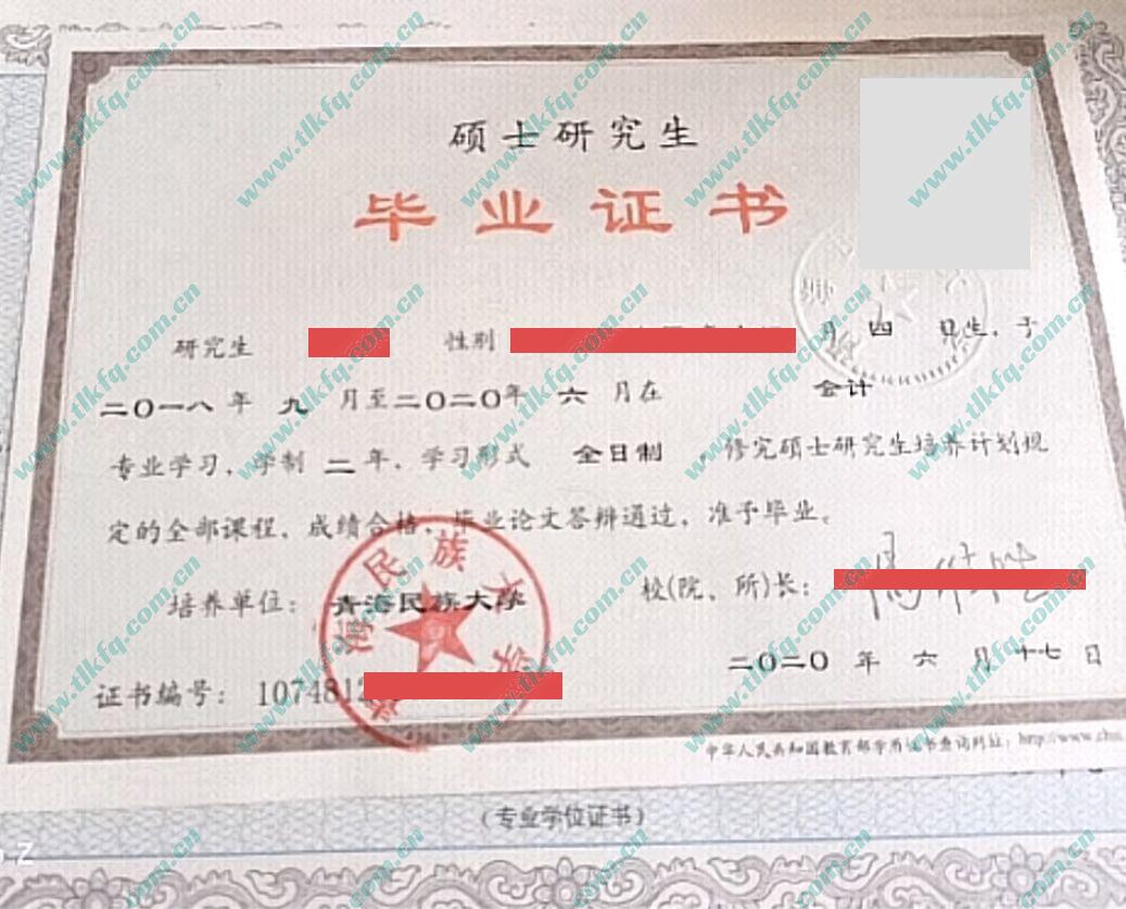 青海民族大学毕业证样本图片