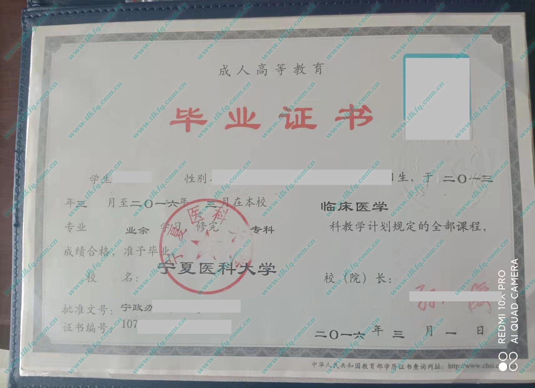 宁夏医科大学历届毕业证样本