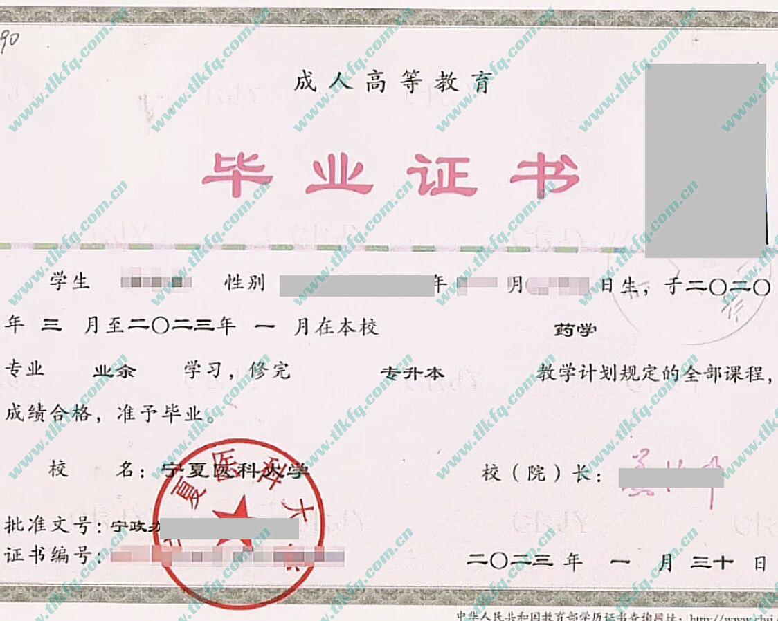 宁夏医科大学