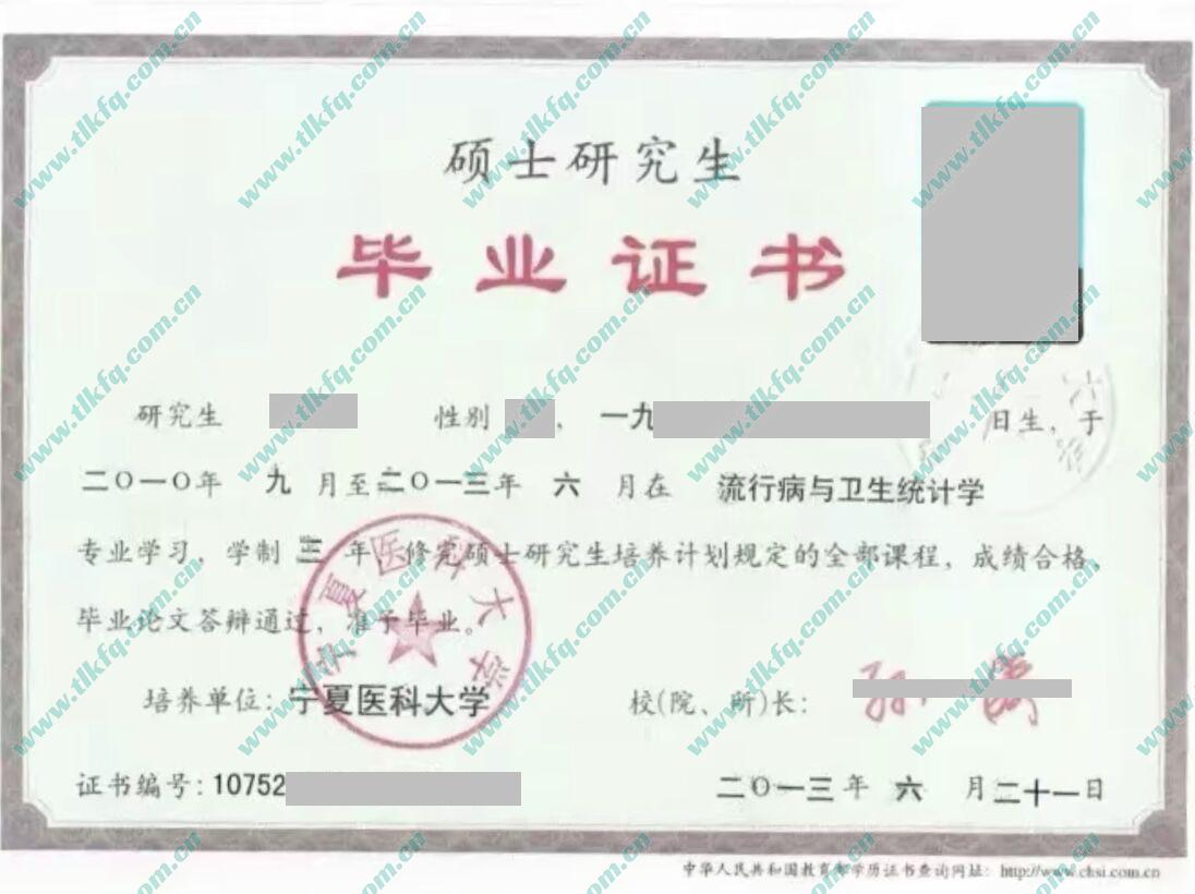 宁夏医科大学