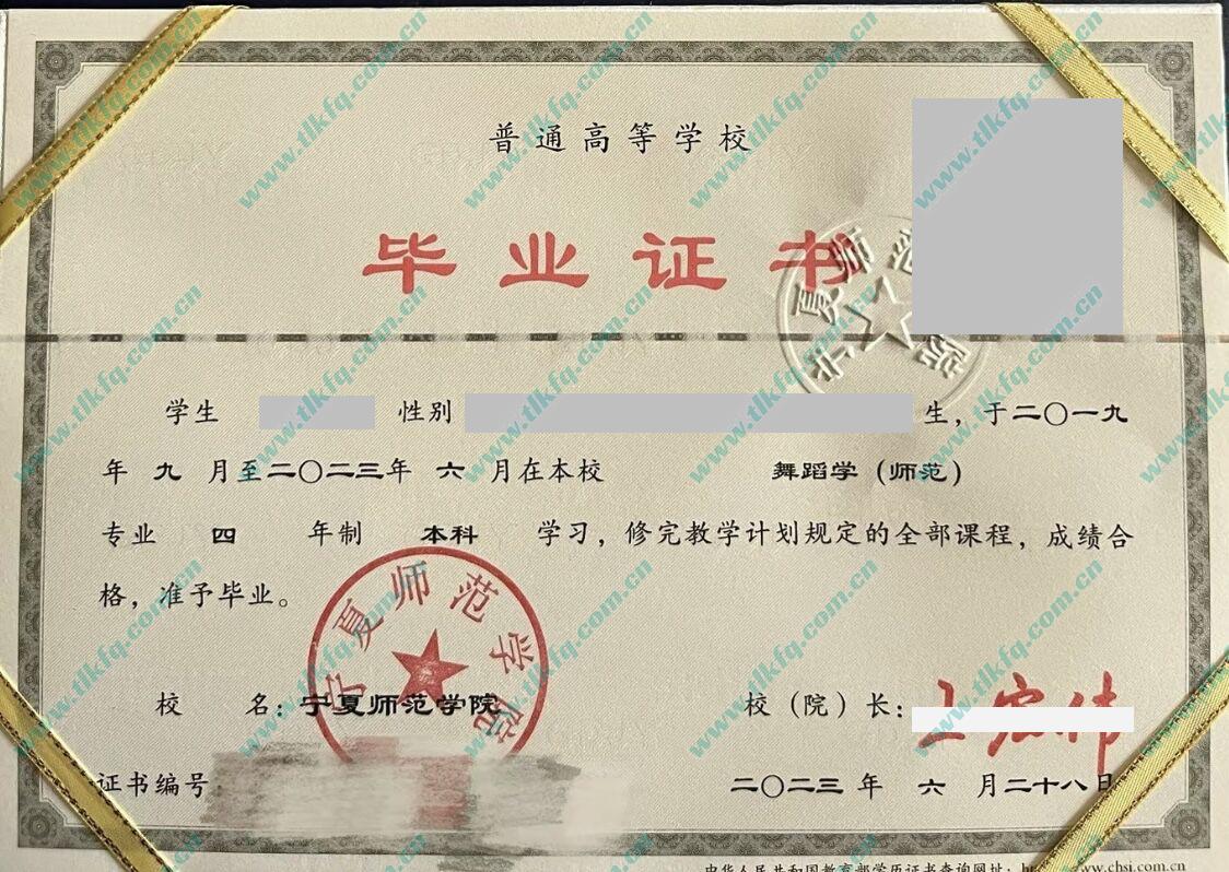 宁夏师范学院毕业证及学位证样本