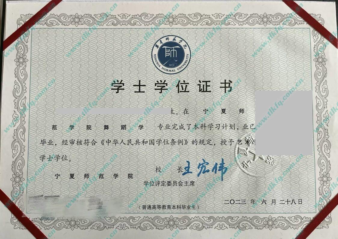宁夏师范学院2023年学位证样本