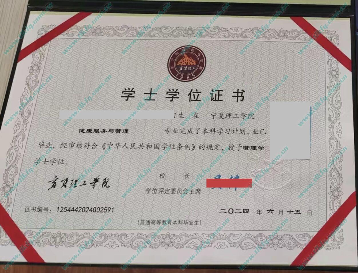 宁夏理工学院2024年学位证样本（健康服务与管理）