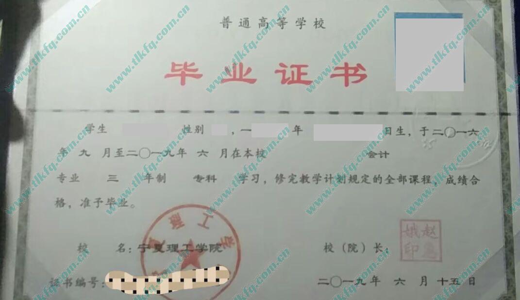 宁夏理工学院毕业证及学位证样本