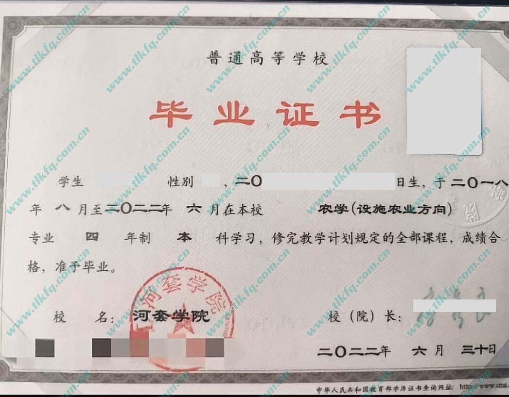 河套学院2022年全日制本科毕业证