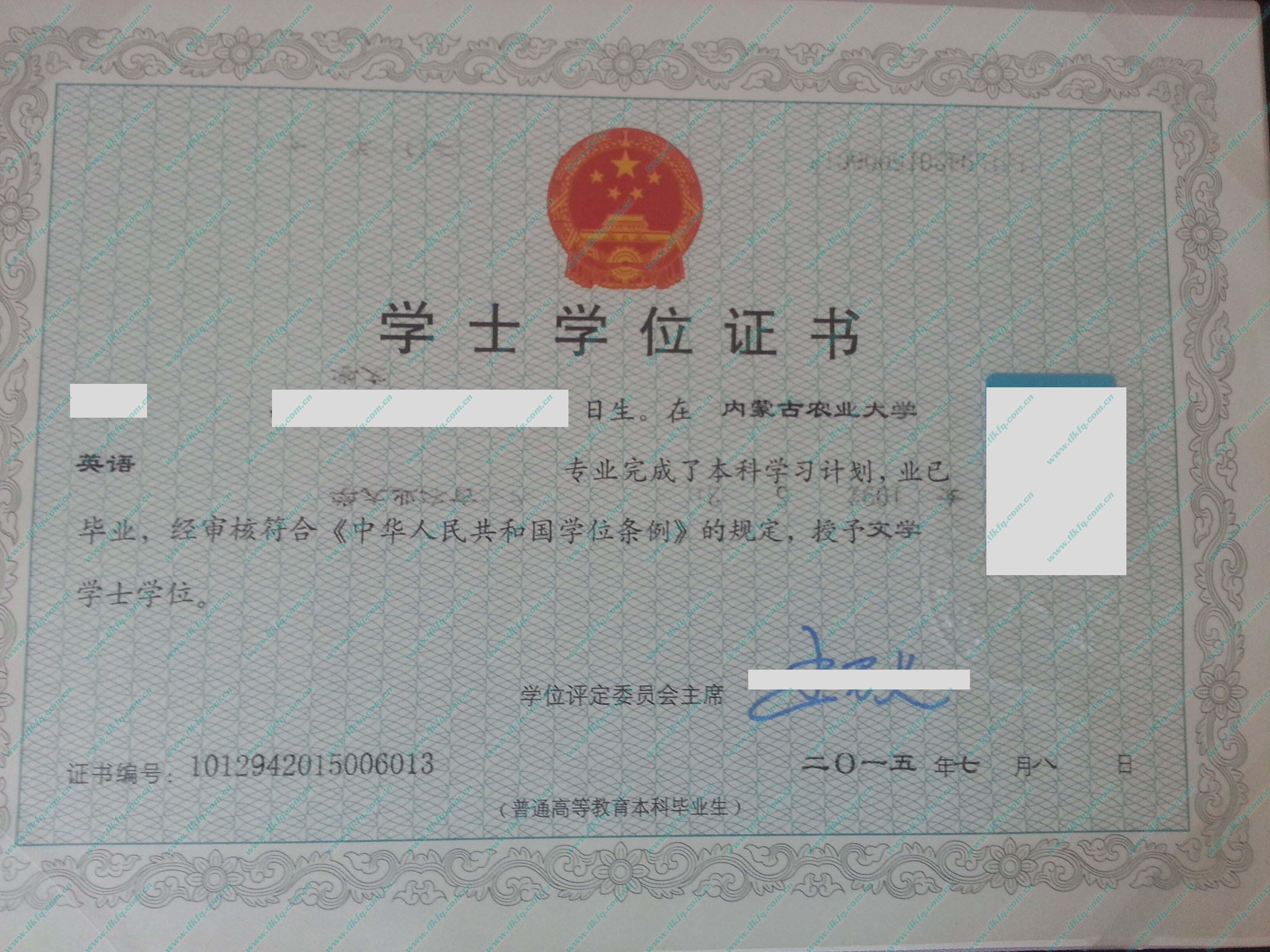 内蒙古农业大学2015年硕士学位证样本（英语）