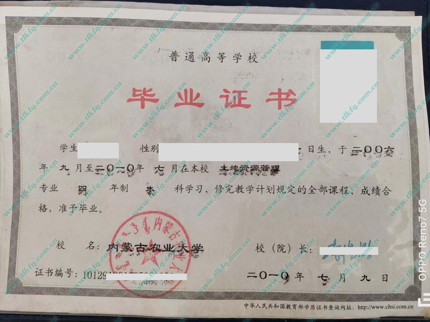 内蒙古农业大学毕业证及学位证样本